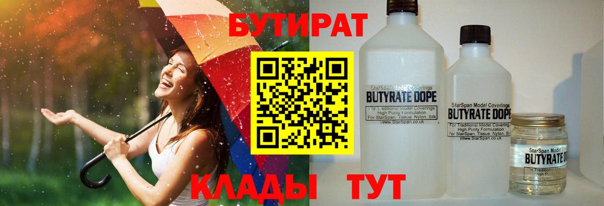 Бутират BDO 33% Рославль