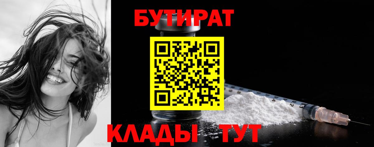 Рославль  БУТИРАТ оксибутират  Вход с VPN 
