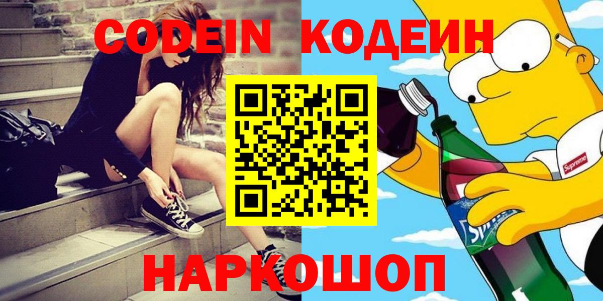Кодеиновый сироп Lean напиток Lean (лин) Рославль