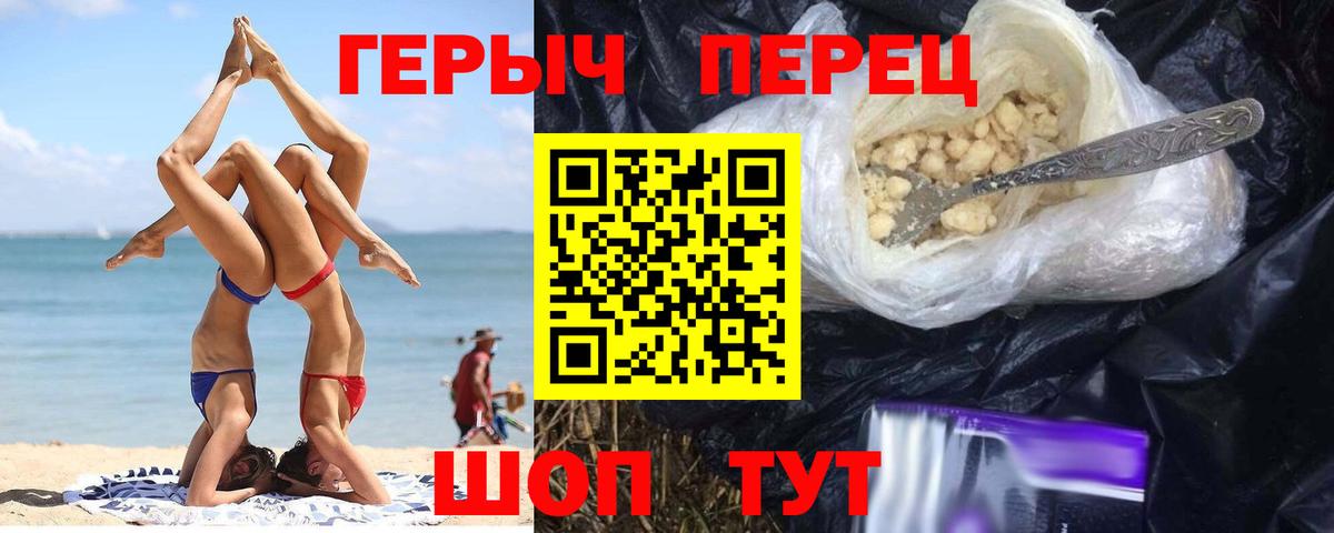 Героин хмурый  Вход с VPN  ГЕРОИН  Рославль 
