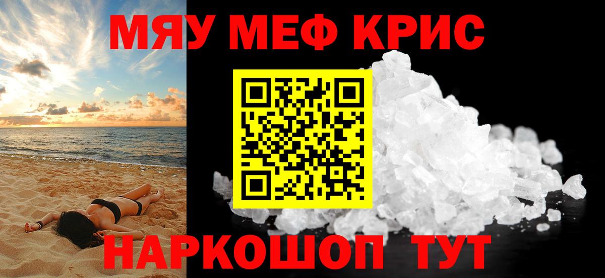 Меф мука Рославль