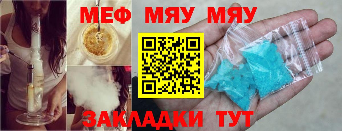 Мефедрон  Вход с VPN  Рославль  МЯУ-МЯУ  МЕФ mephedrone  МЕФ мука 